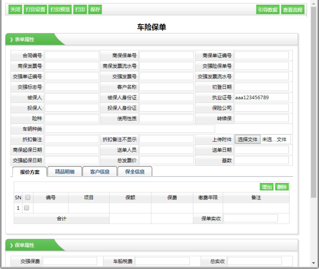 广州明易软件有限公司 - 保险管理系统