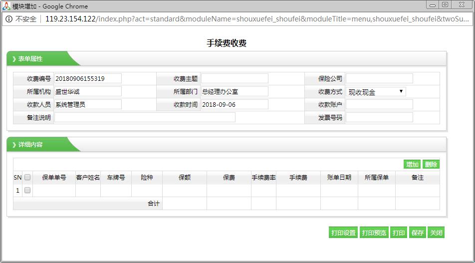 广州明易软件有限公司 - 保险管理系统